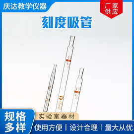 博美刻度吸管 科學實驗室中的精準測量教學儀器