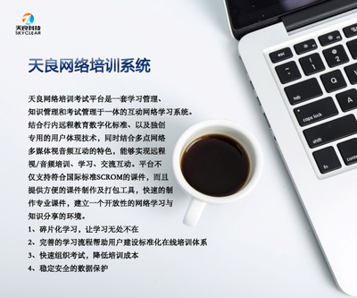 提升培訓效率的利器 北京天良科技考試軟件解決方案